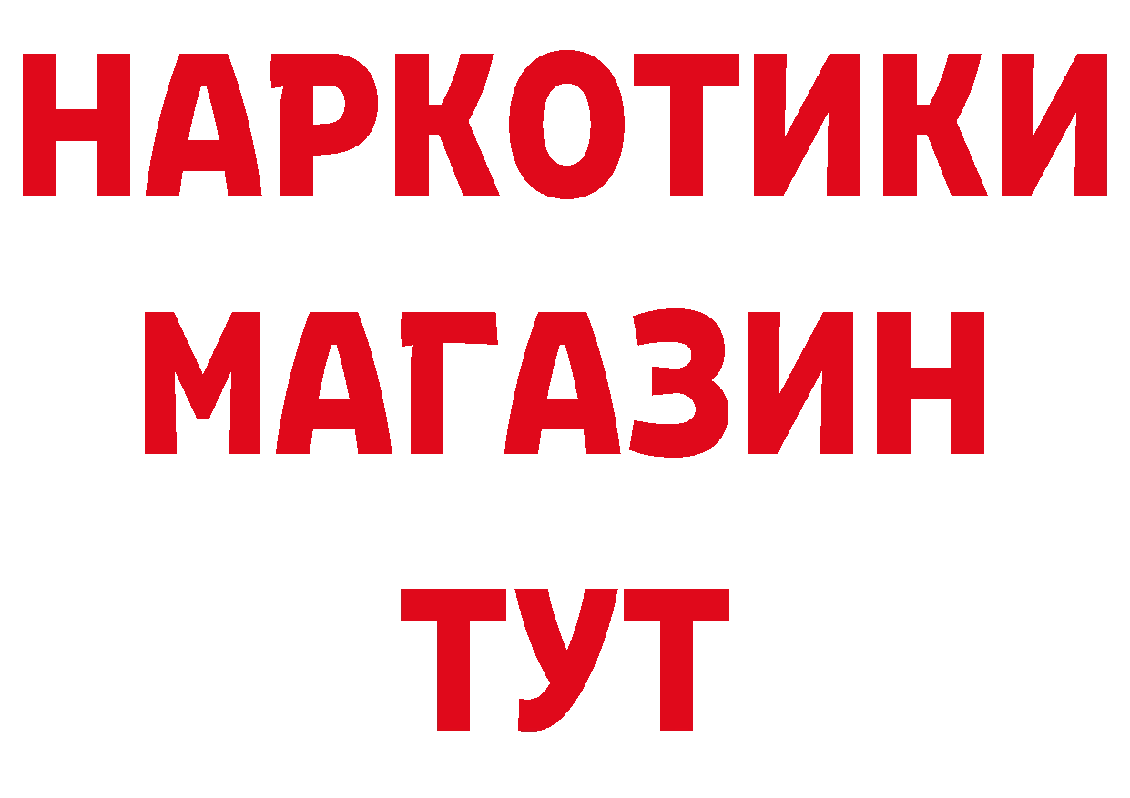 БУТИРАТ 99% вход даркнет мега Богородск